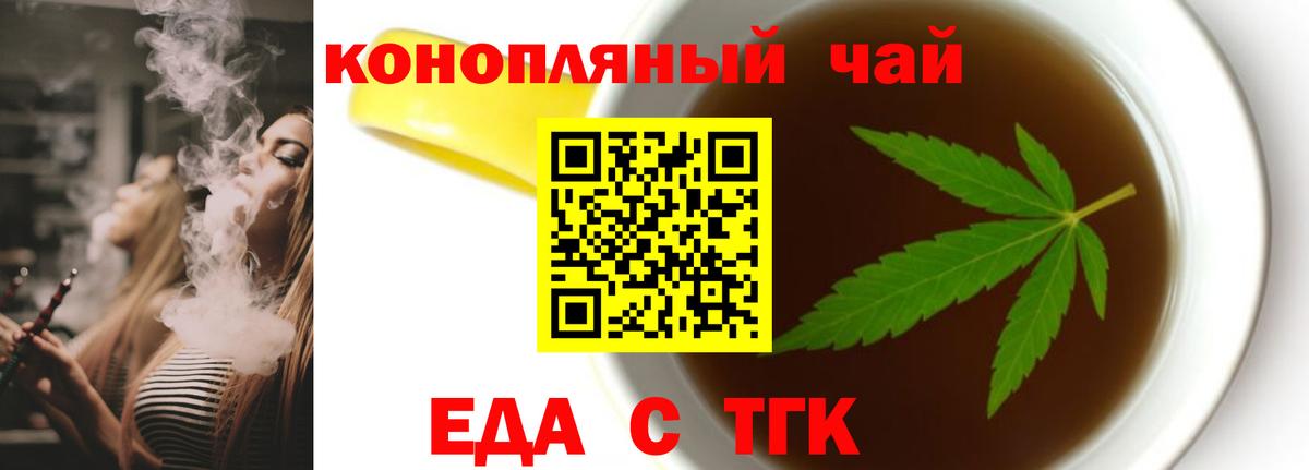 Еда ТГК конопля Железногорск