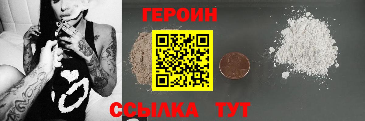 ГЕРОИН гречка  Вход с VPN  ГЕРОИН  Железногорск 