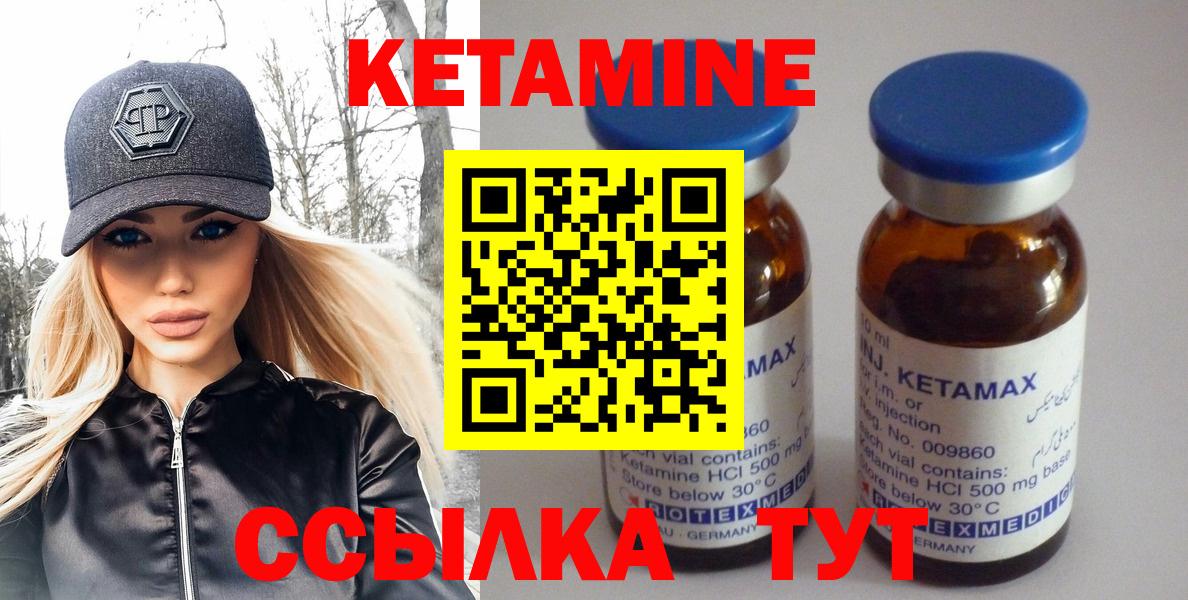 КЕТАМИН ketamine  Вход с VPN  Железногорск 