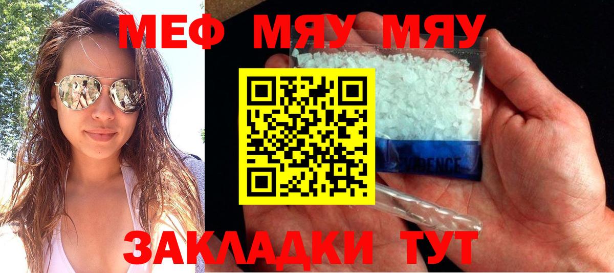 МЕФ  МЕФ  Железногорск  МЯУ-МЯУ мяу мяу  Вход с VPN  Меф кристаллы 
