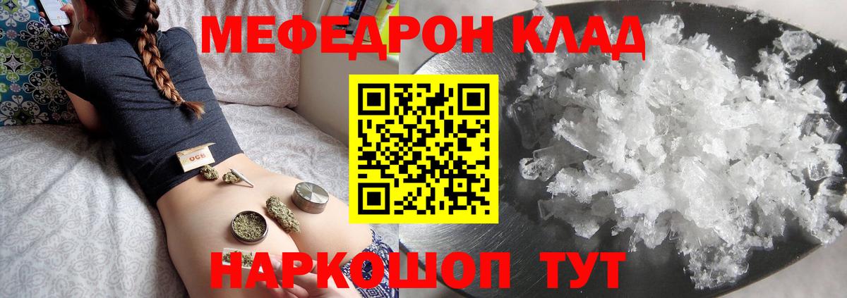 Мефедрон  Железногорск