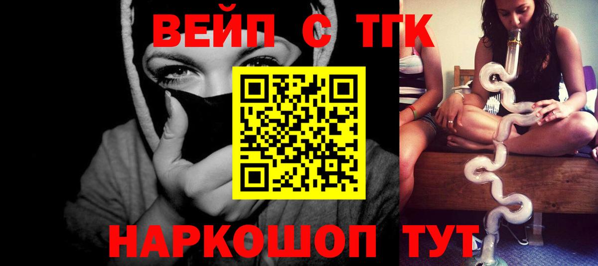 Железногорск  ТГК вейп с тгк  ТГК вейп с тгк  hydra зеркало  Вход с VPN 